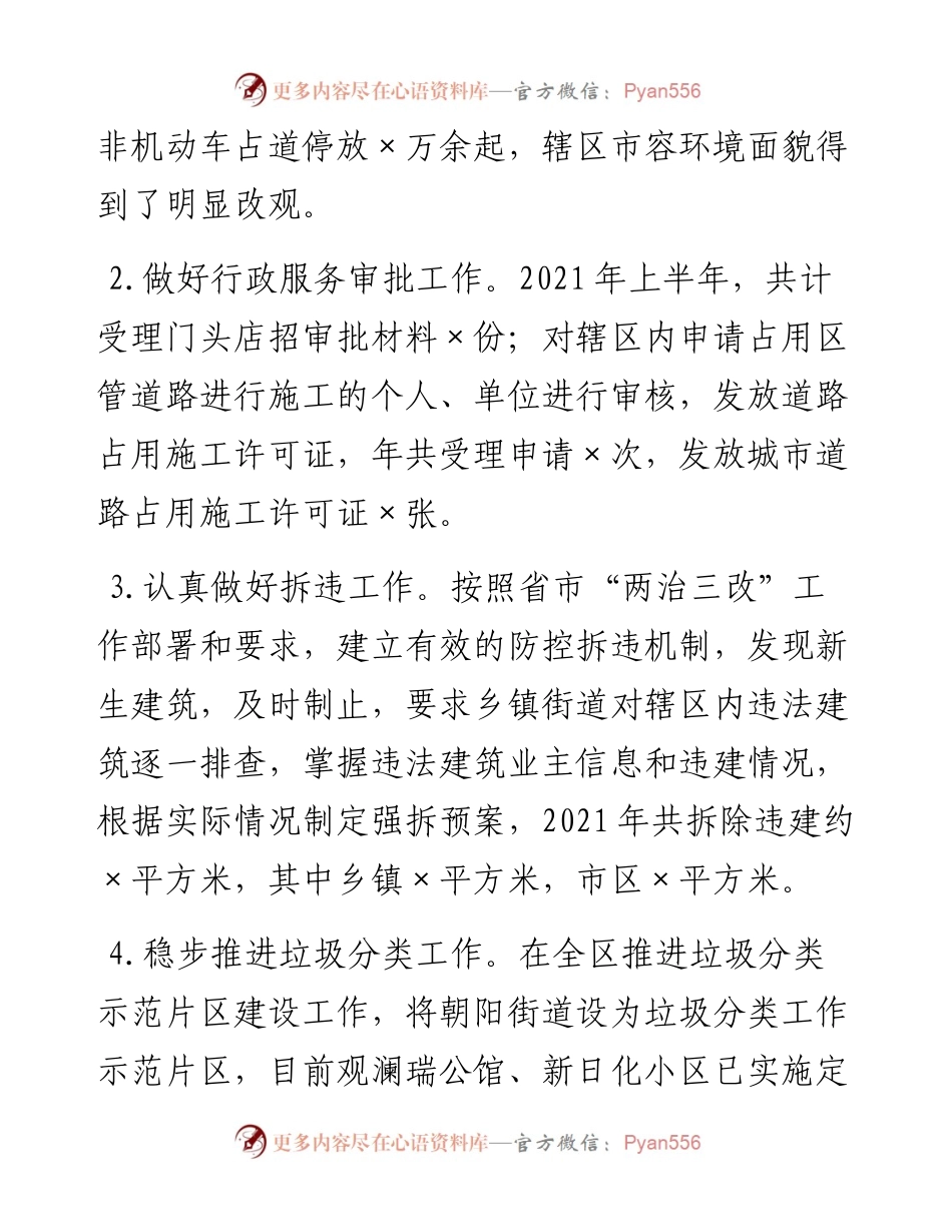 区城市管理局工作总结及五年工作计划.docx_第2页