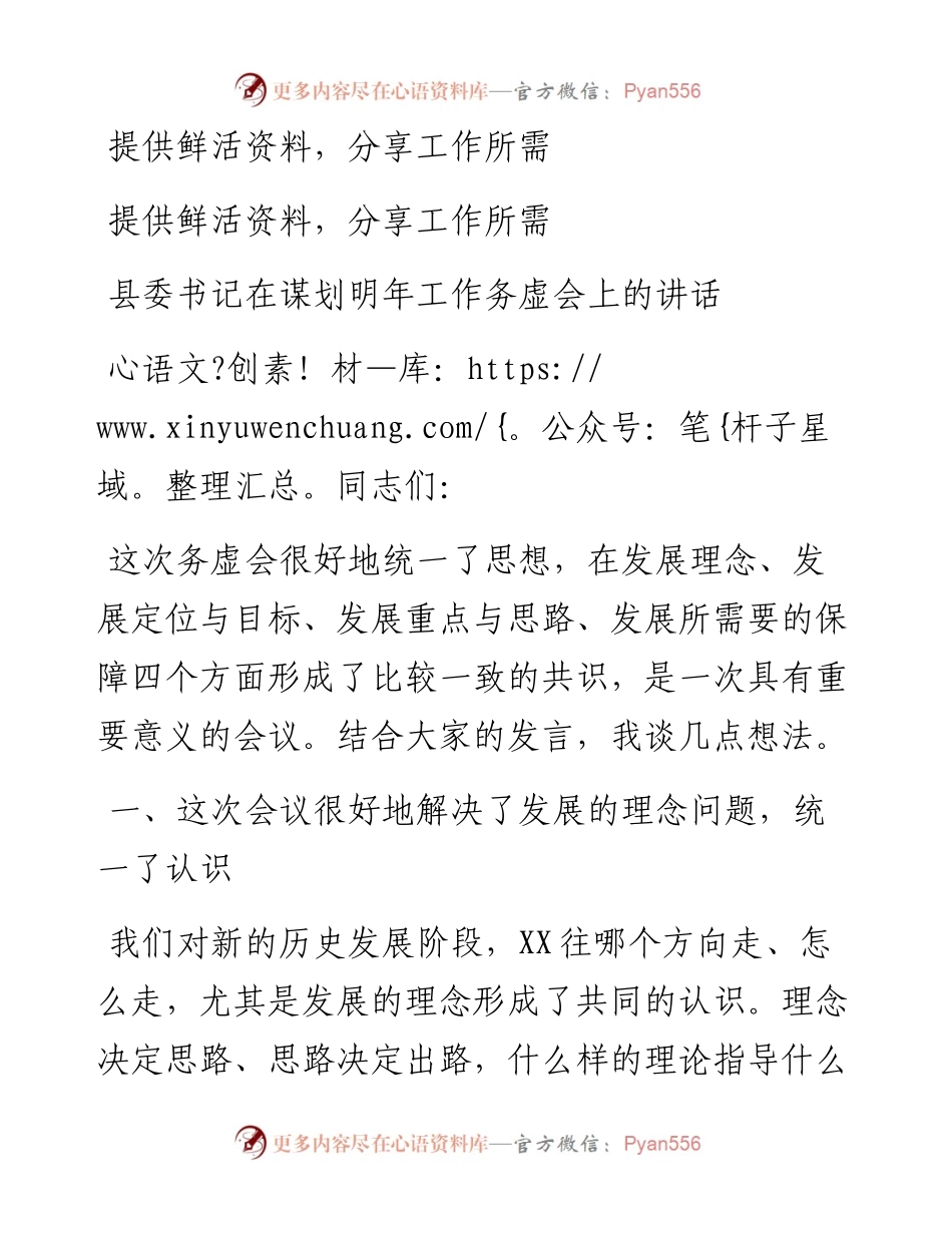 县委书记在谋划明年工作务虚会上的讲话.docx_第1页