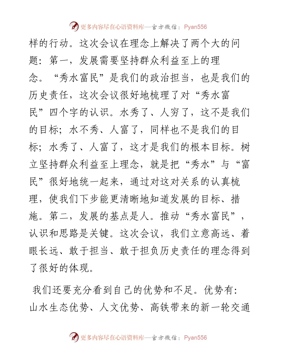 县委书记在谋划明年工作务虚会上的讲话.docx_第2页