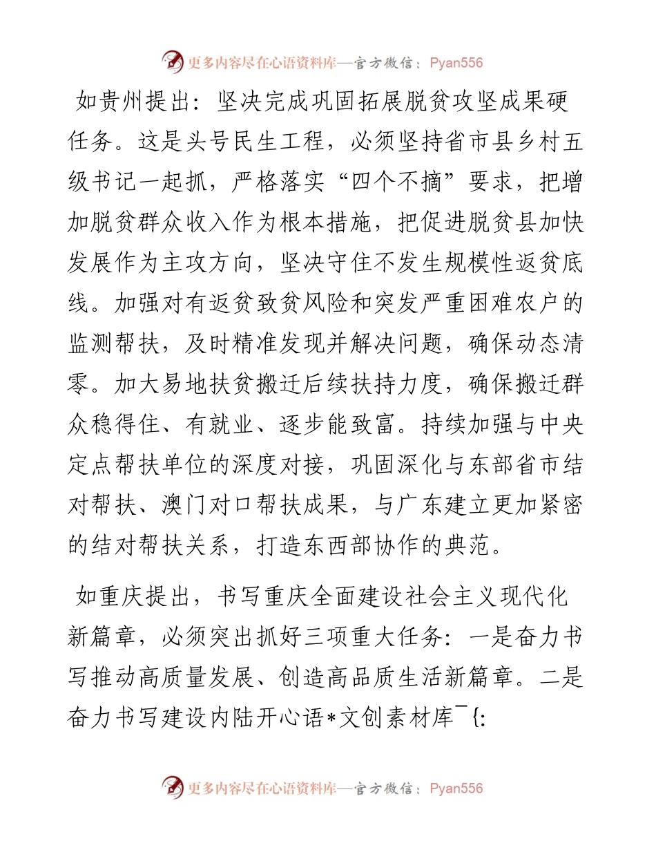 公文写作的最新范本：笔杆子要认真学习领会30个省市党代会报告.docx_第2页