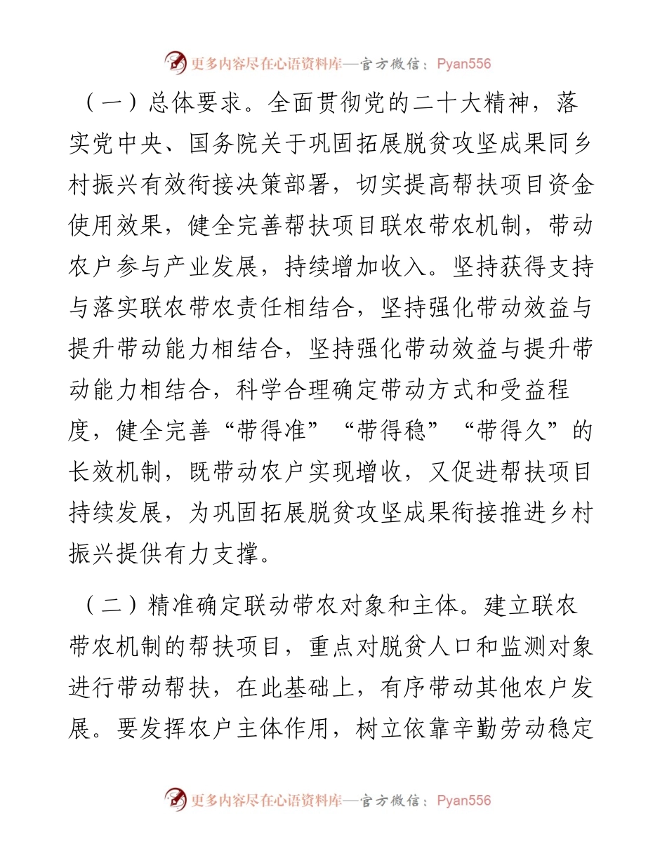 县健全完善帮扶项目联农带农机制实施方案+方案解读.docx_第2页