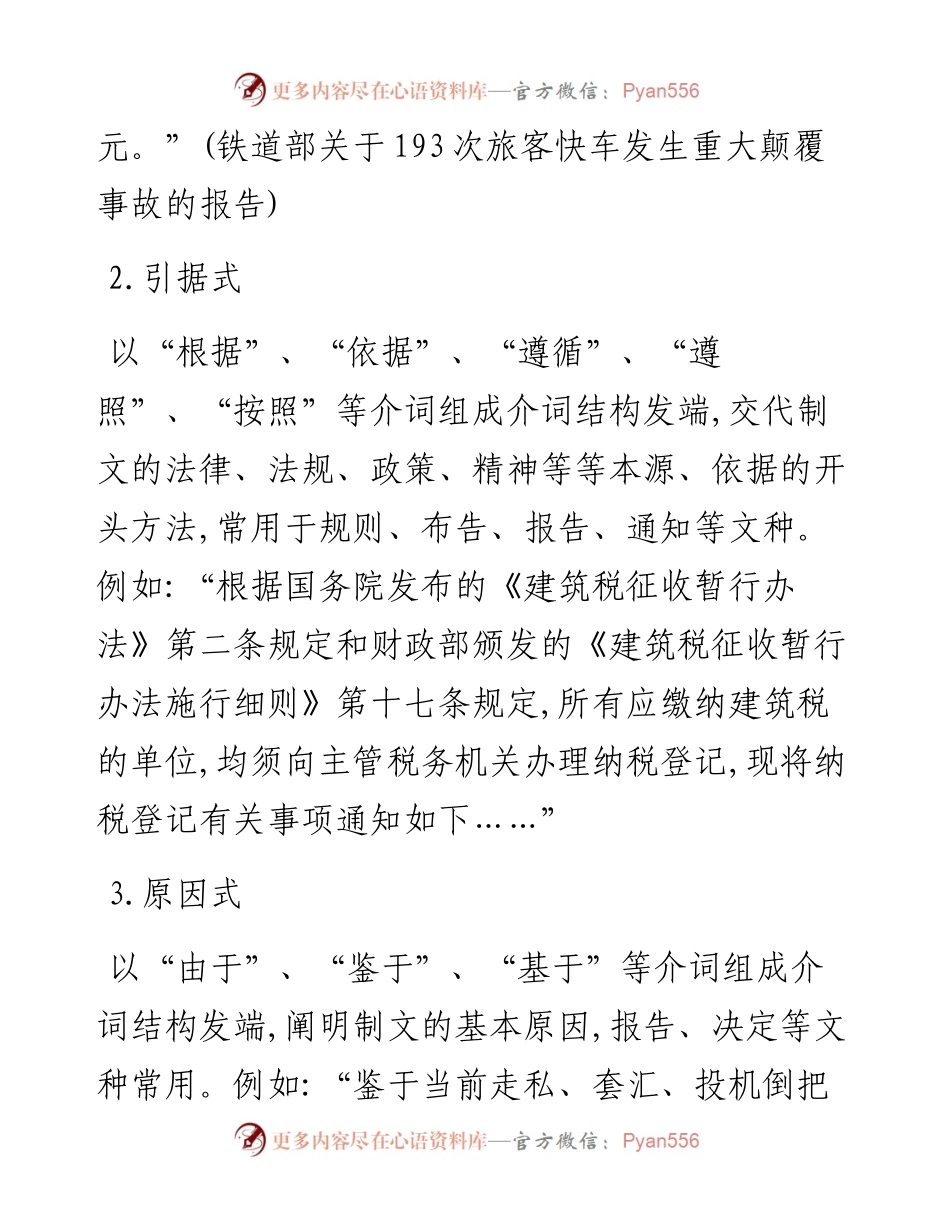 公文写作开头的十二种方法.docx_第2页