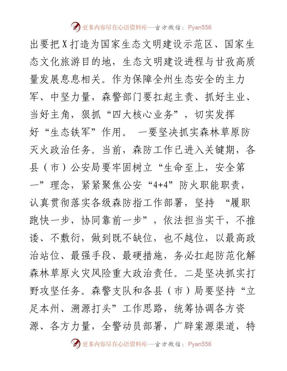 副州长在全州森林警察工作推进会上的讲话.docx_第2页