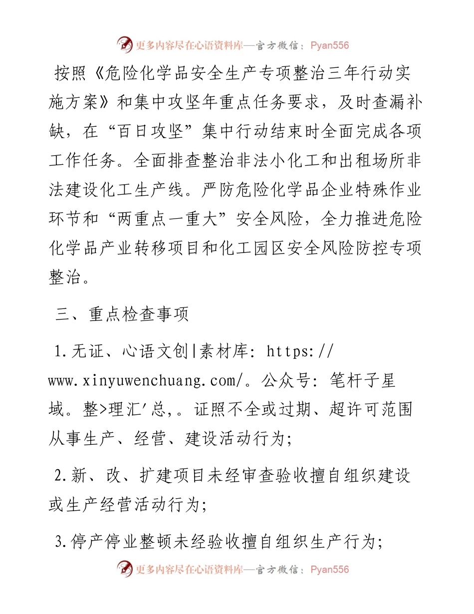 危险化学品企业安全生产风险隐患大排查大整治“百日攻坚”集中行动实施方案.docx_第2页