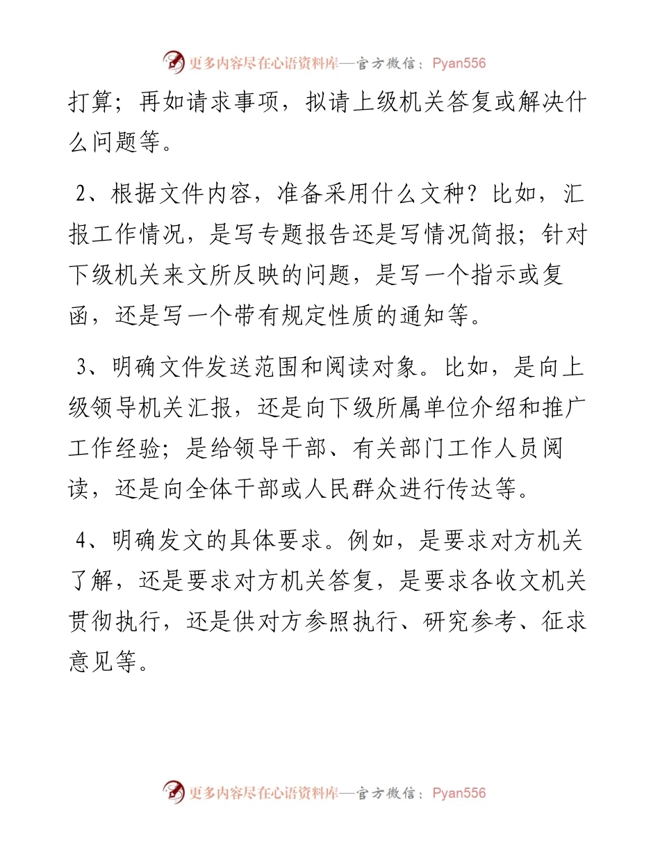 公文拟写的步骤与方法.docx_第2页