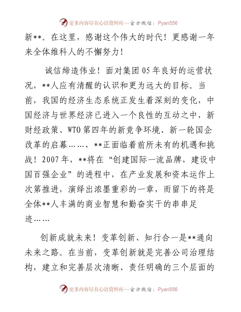 公司领导元旦致辞.docx_第2页