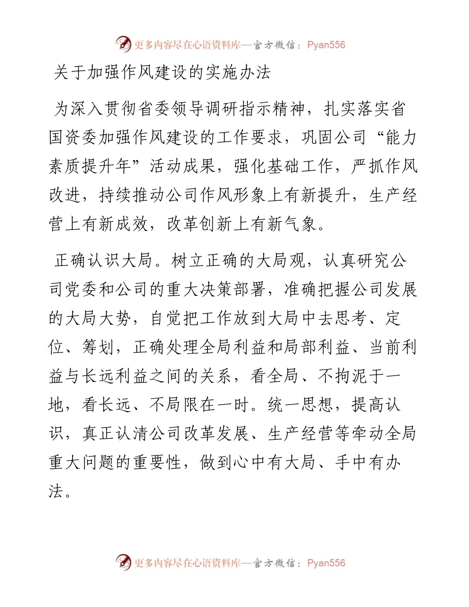 关于加强作风建设的实施办法.docx_第1页