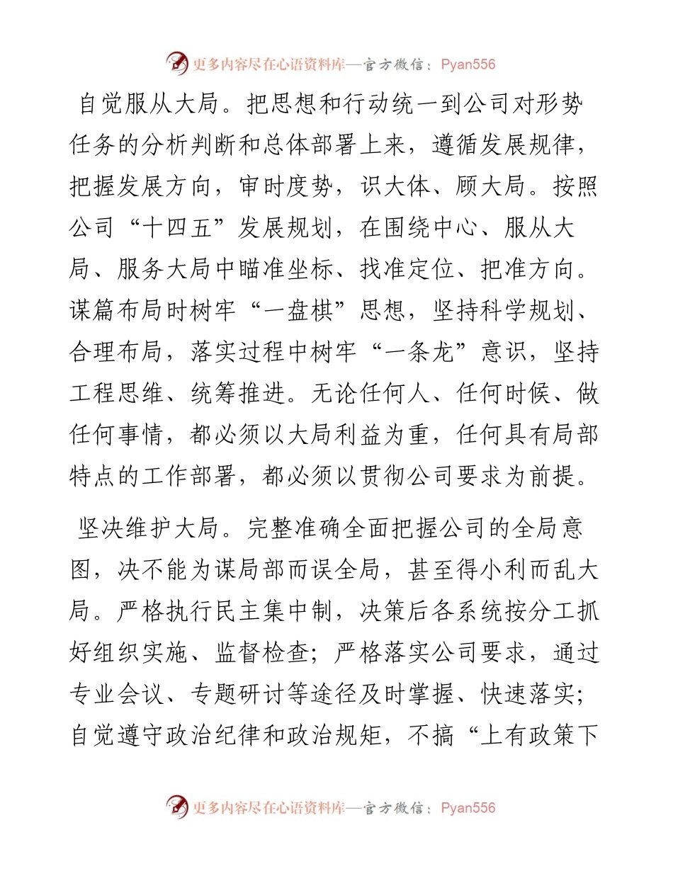 关于加强作风建设的实施办法.docx_第2页