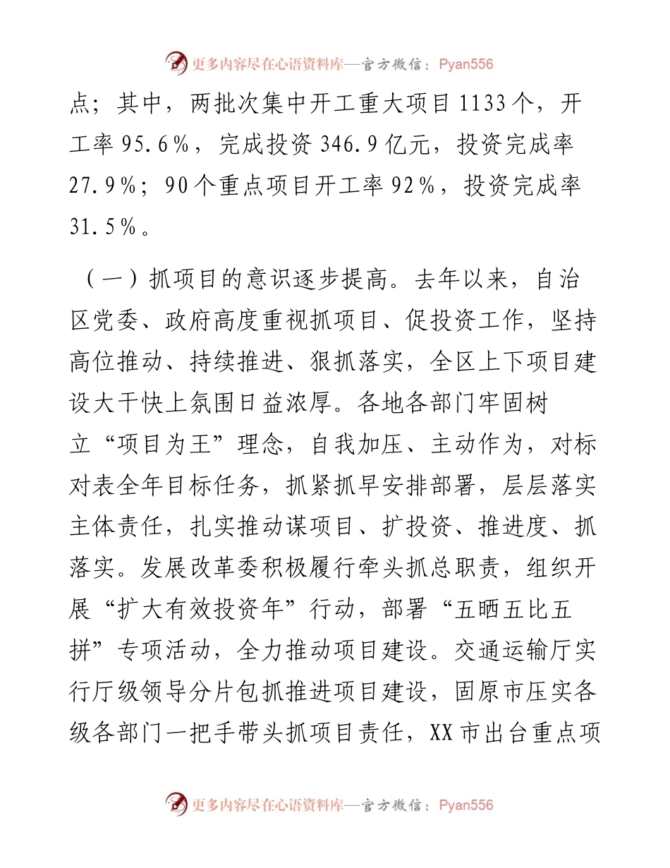 关于全区重大项目建设督查情况的报告.docx_第2页