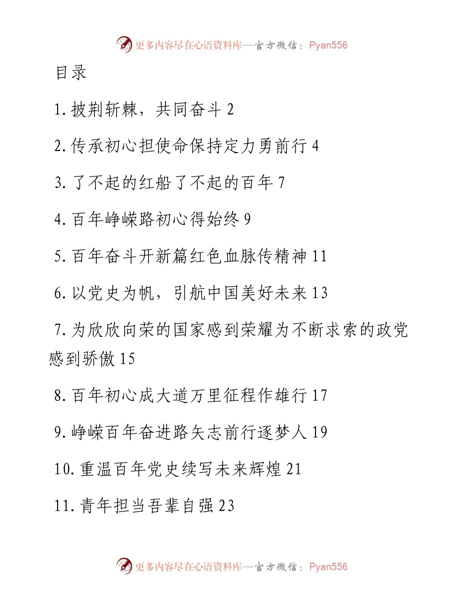 共青团干部培训班体会交流发言-13篇.docx_第1页