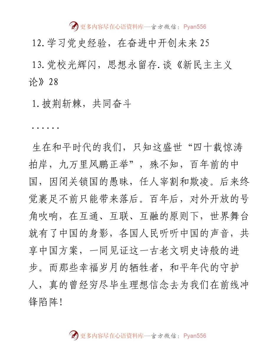 共青团干部培训班体会交流发言-13篇.docx_第2页