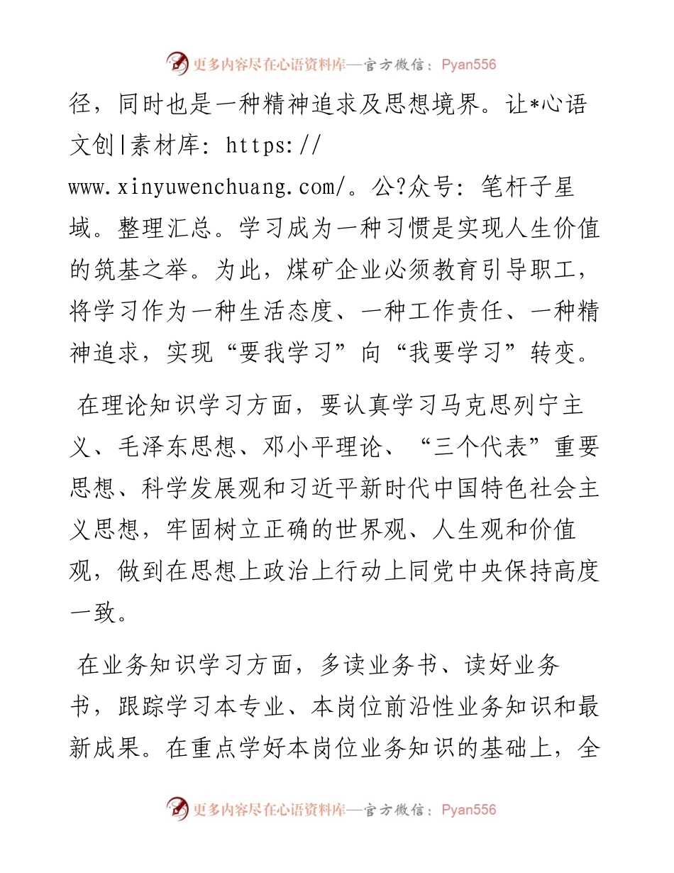关于煤矿企业构建“五线”成才模式的经验交流材料.docx_第2页