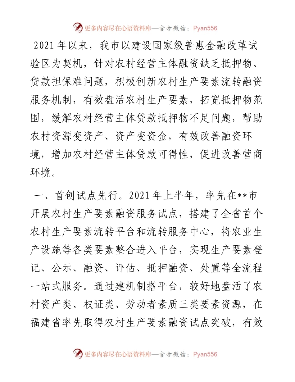 农村融资改革经验介绍.docx_第1页