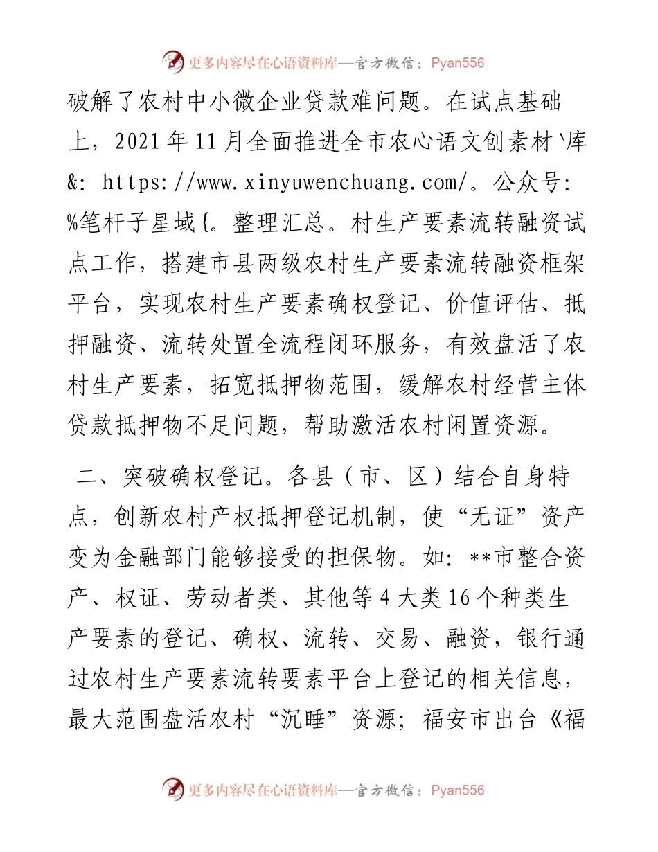 农村融资改革经验介绍.docx_第2页