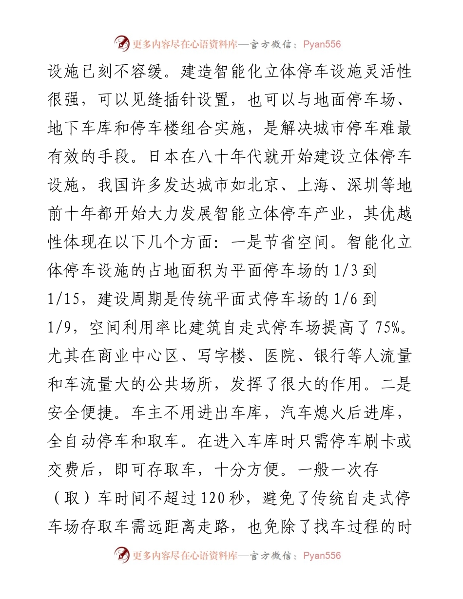关于“停车难”问题的考察报告.docx_第2页