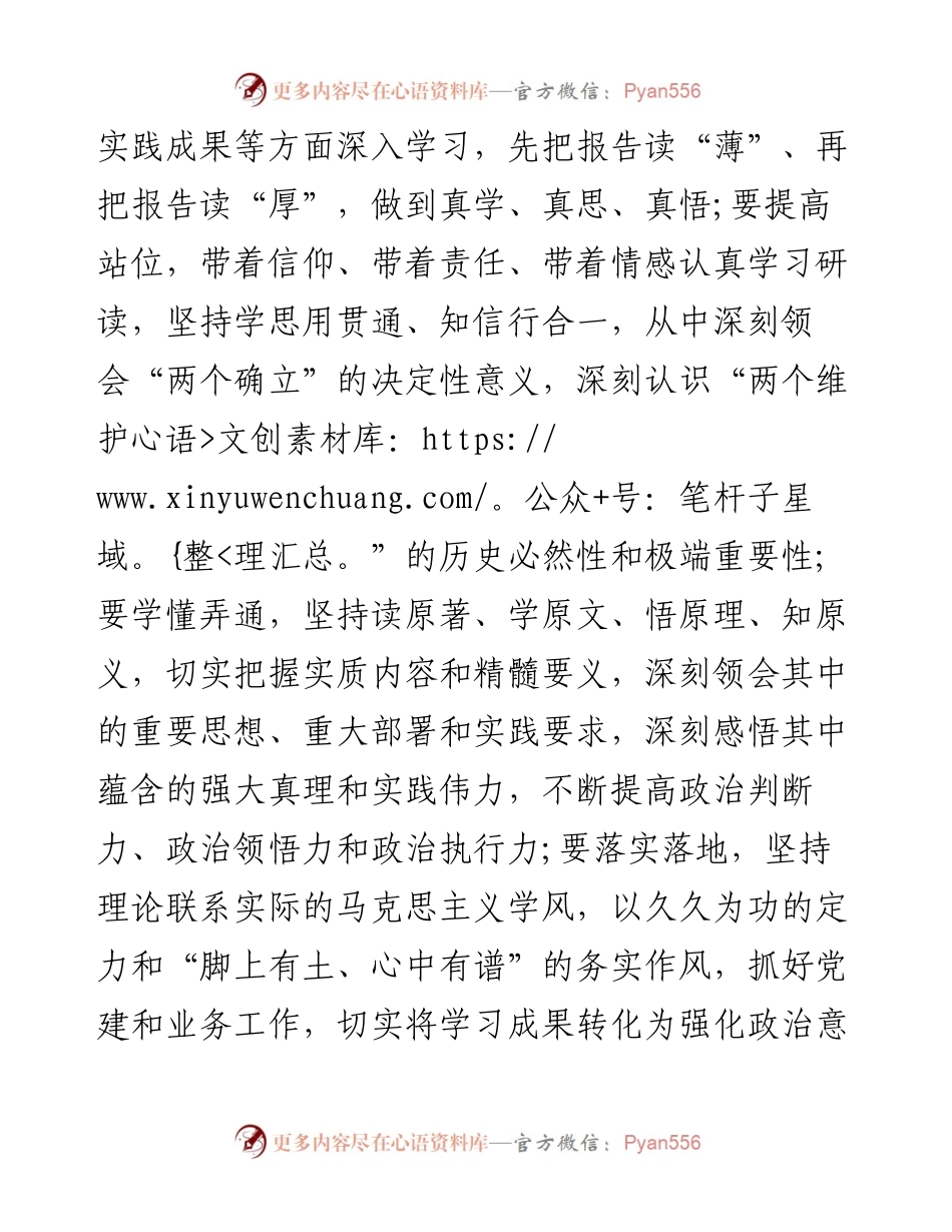 入党积极分子（预备党员）第四季度思想汇报.docx_第2页