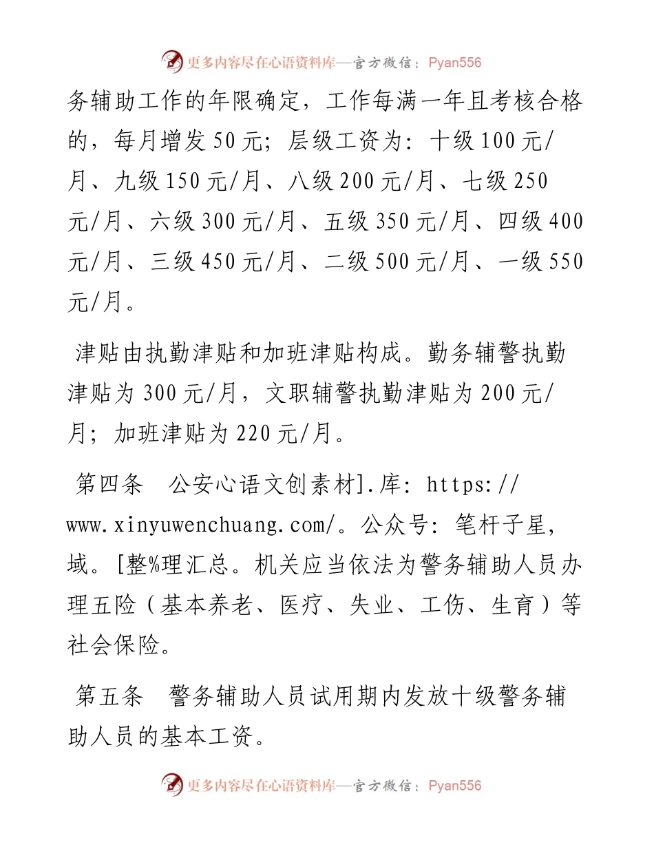 县公安机关警务辅助人员薪酬管理办法.docx_第2页