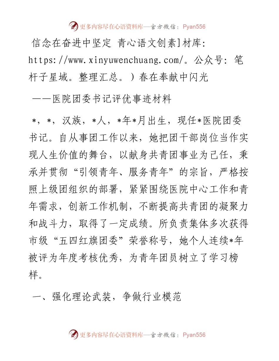 医院团委书记评优事迹材料.docx_第1页