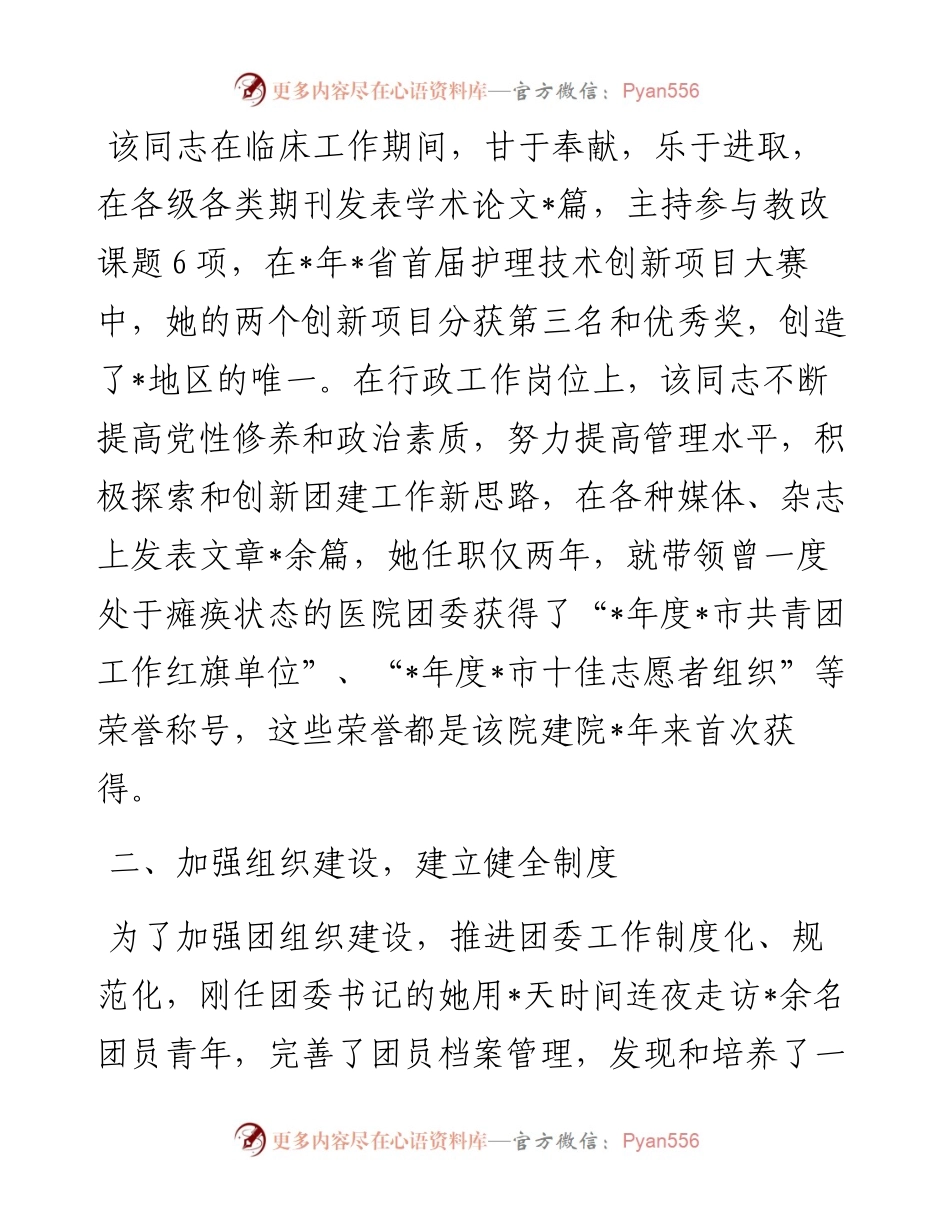 医院团委书记评优事迹材料.docx_第2页
