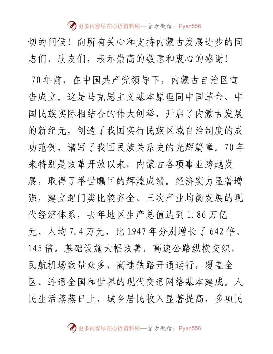 内蒙古自治区成立70周年庆祝大会上的讲话.docx_第2页