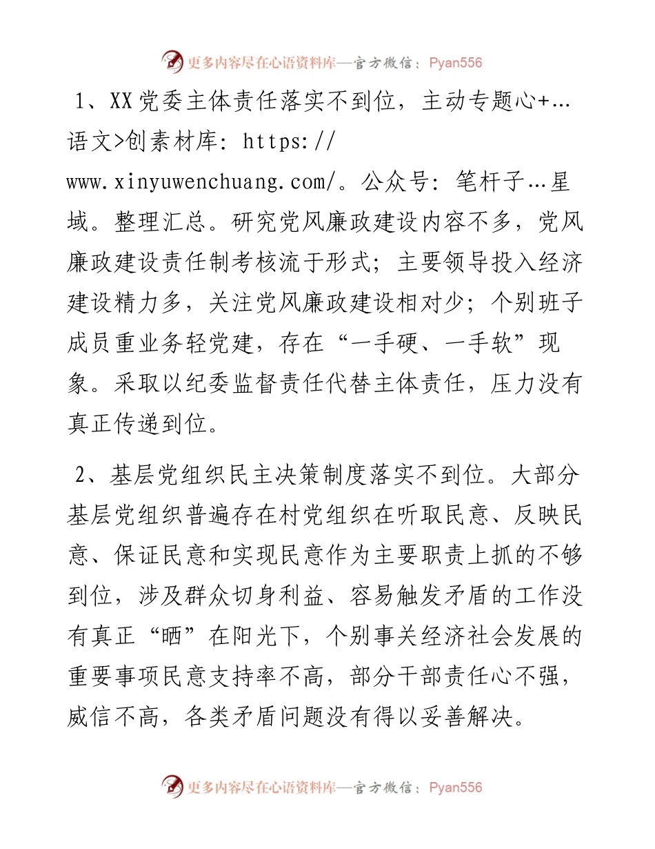 区委巡察组关于巡察X党委的情况报告.docx_第2页