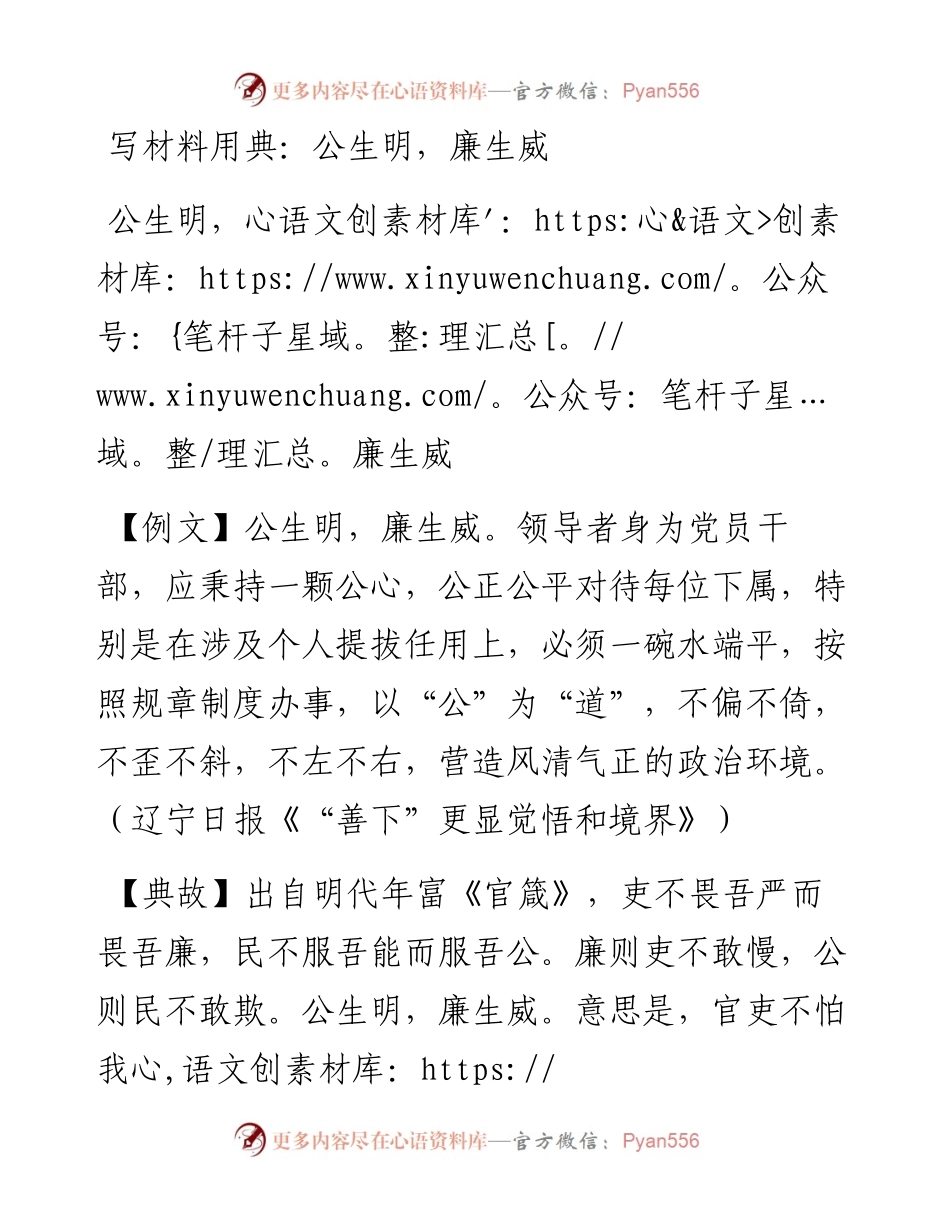 写材料用典：公生明，廉生威.docx_第1页