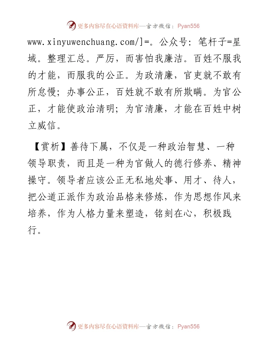 写材料用典：公生明，廉生威.docx_第2页