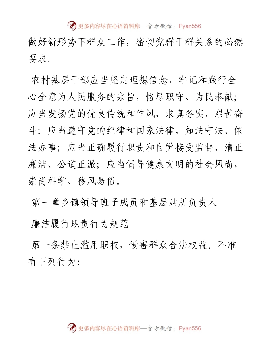 农村基层干部廉洁履行职责若干规定（试行）.docx_第2页