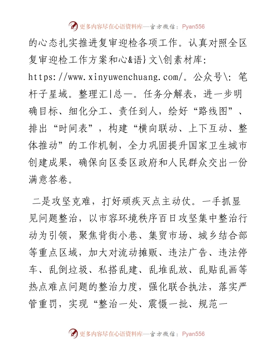 创建国家卫生城市复审迎检攻坚战会议工作汇报.docx_第2页