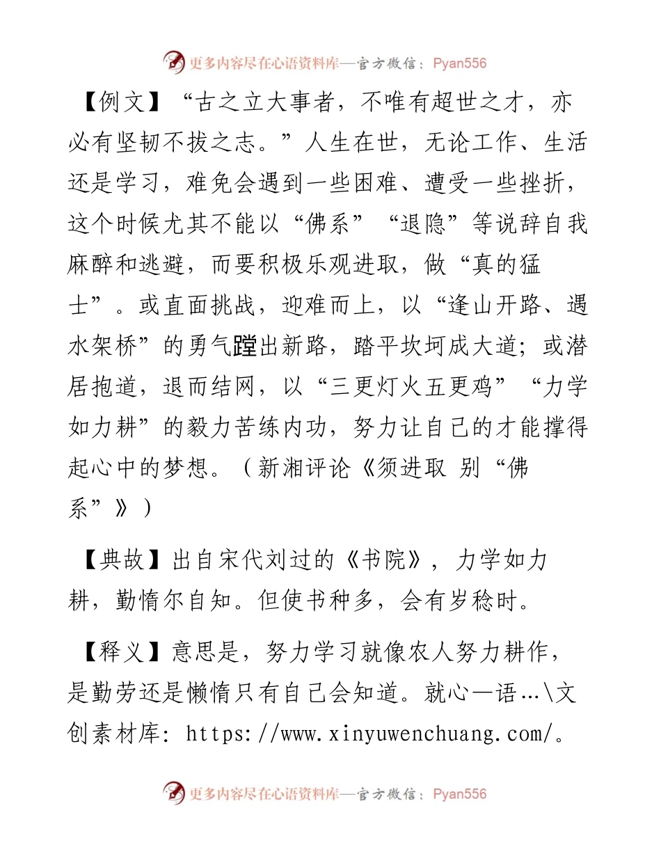 力学如力耕.docx_第1页