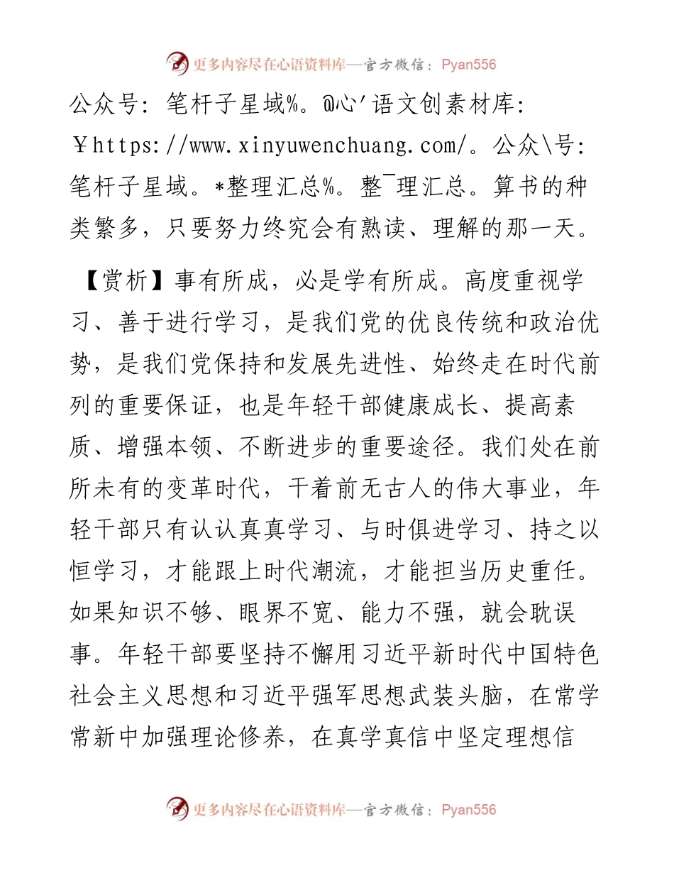 力学如力耕.docx_第2页