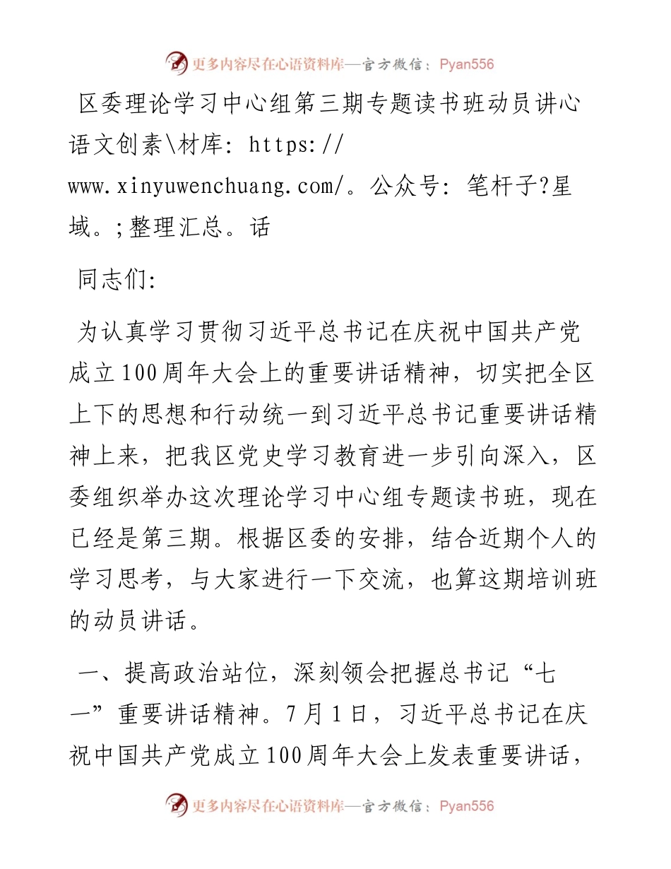 区委理论学习中心组第三期专题读书班动员讲话.docx_第1页