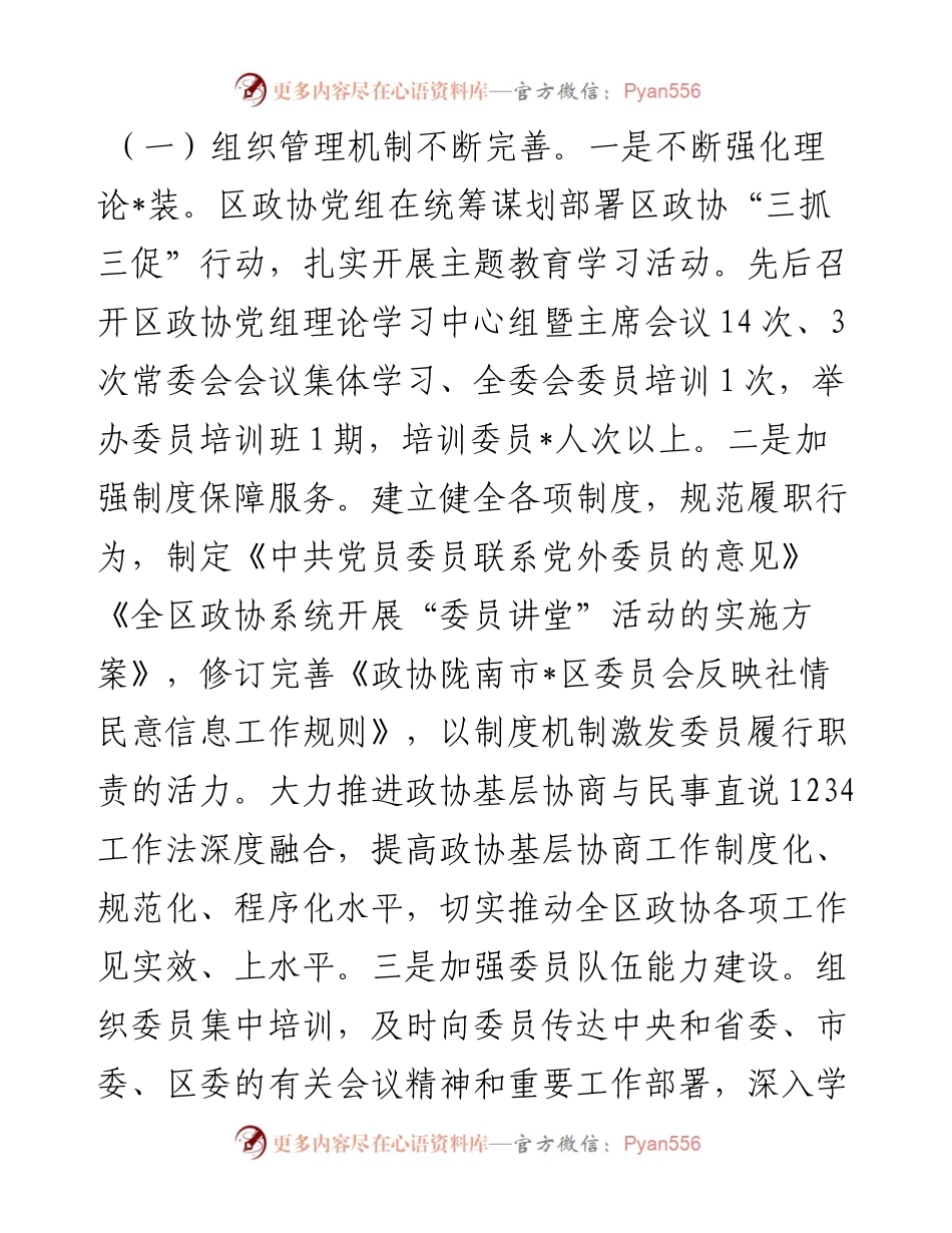 关于政协委员履职情况的调研报告.docx_第2页