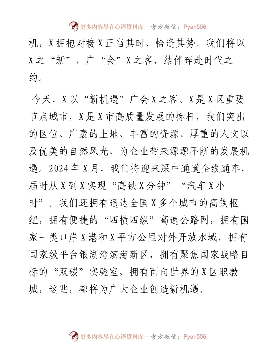 区委书记在2023年现代产业招商推介大会上的致辞.docx_第2页