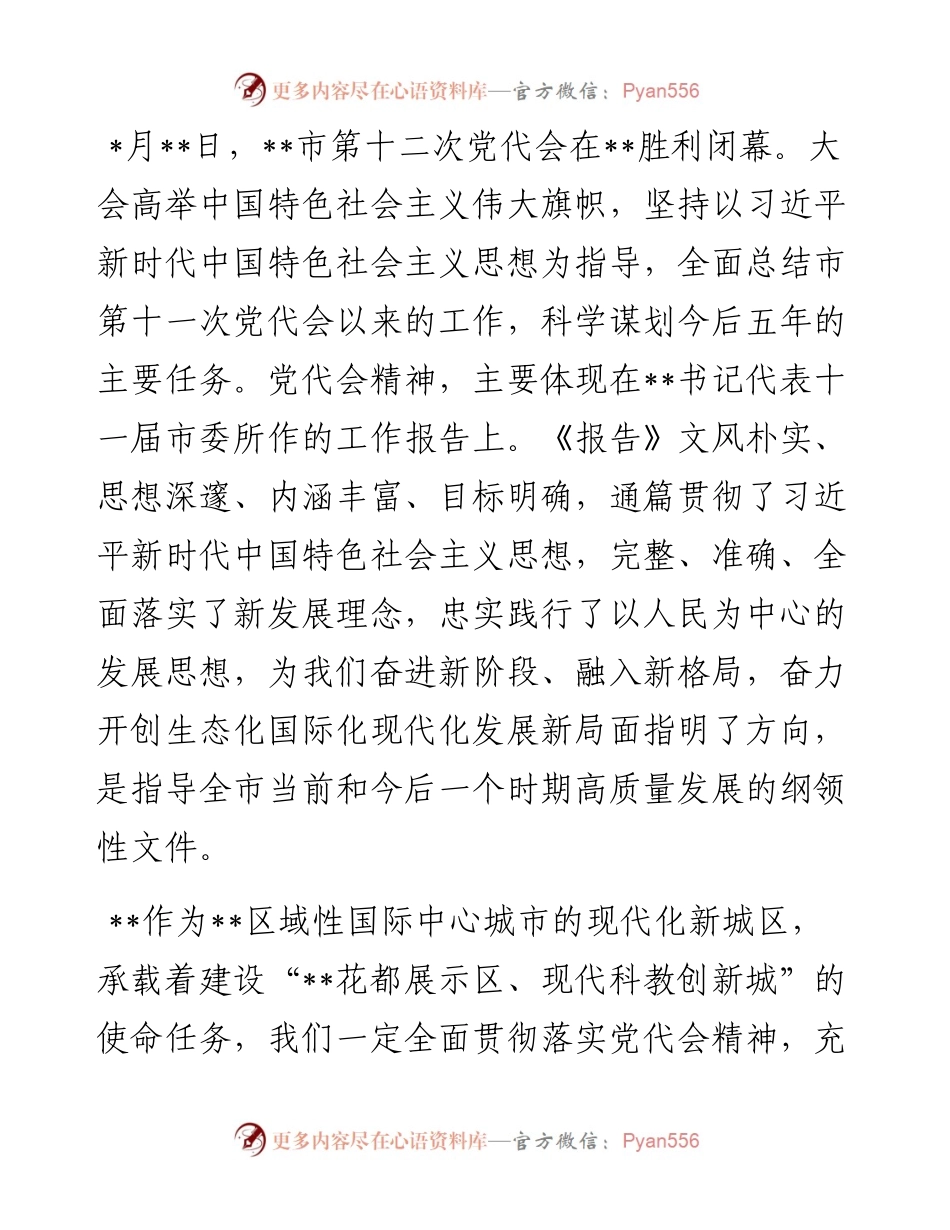 区委书记党代会表态发言：努力打造生态化国际化现代化先行示范区.docx_第1页