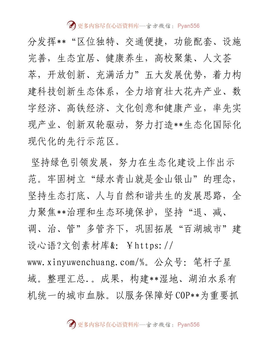 区委书记党代会表态发言：努力打造生态化国际化现代化先行示范区.docx_第2页