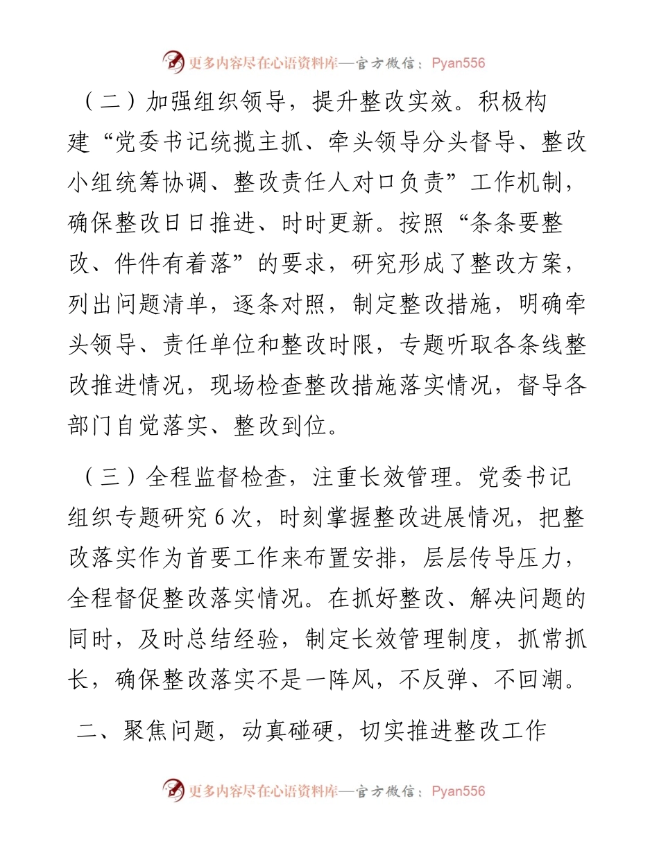 关于区委第一巡察组巡察反馈意见整改阶段进展情况的报告.docx_第2页