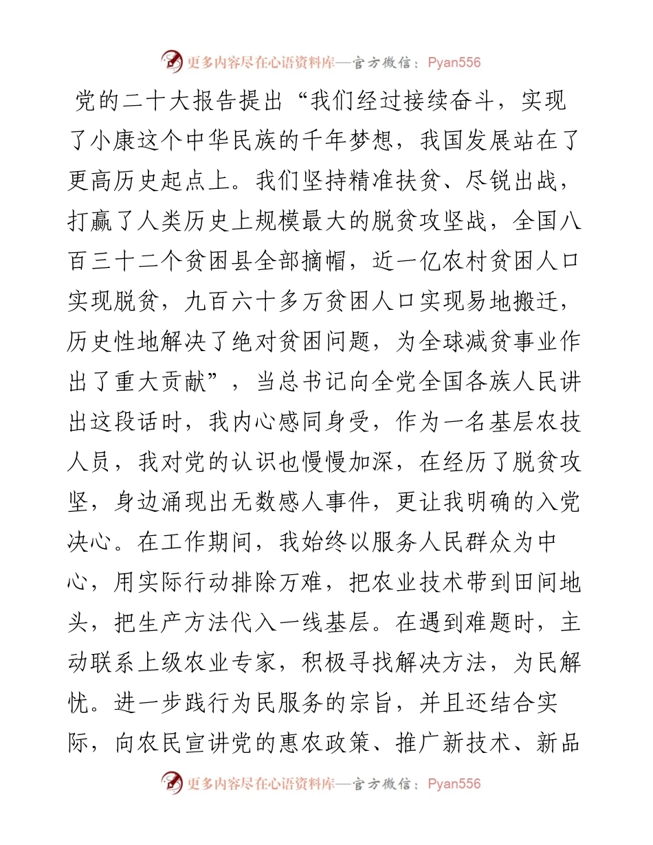 入党申请书---二十大.docx_第2页