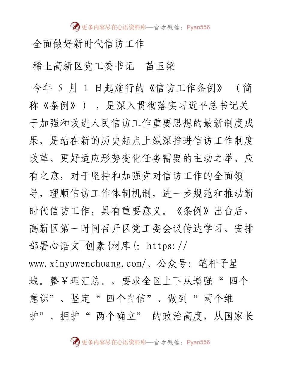 全面做好新时代信访工作.docx_第1页