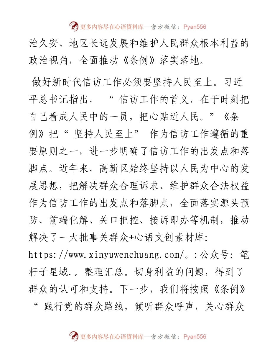 全面做好新时代信访工作.docx_第2页