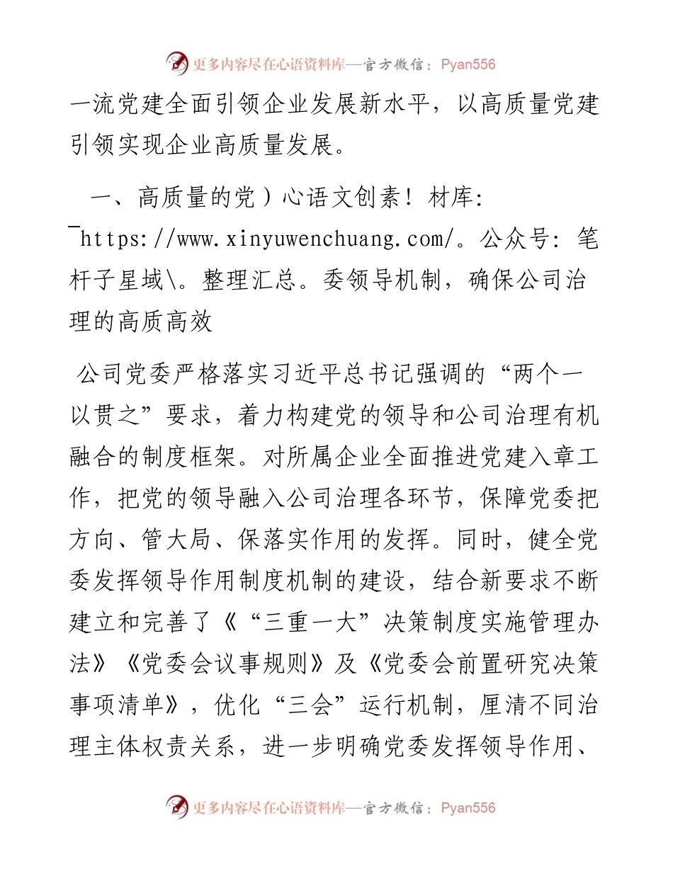 公司党委党建工作实践经验汇报.docx_第2页