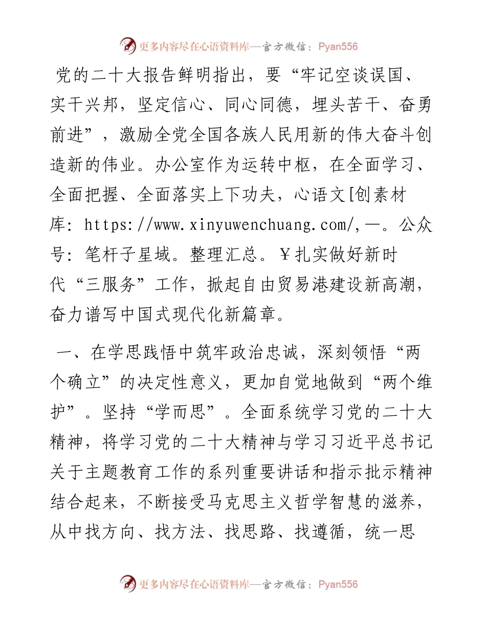 办公室干部在2023年机关主题教育读书班上的交流发言.docx_第1页