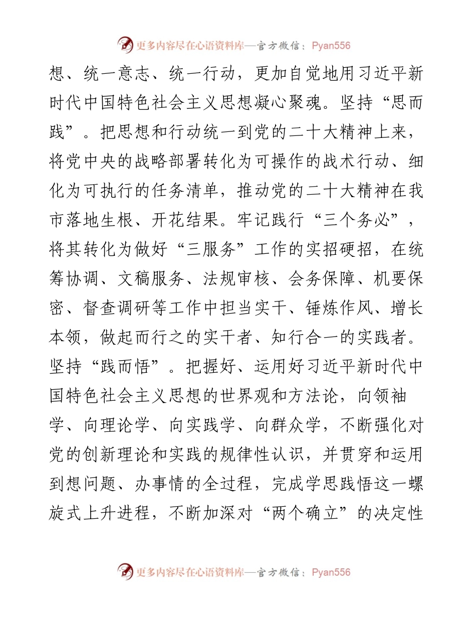 办公室干部在2023年机关主题教育读书班上的交流发言.docx_第2页