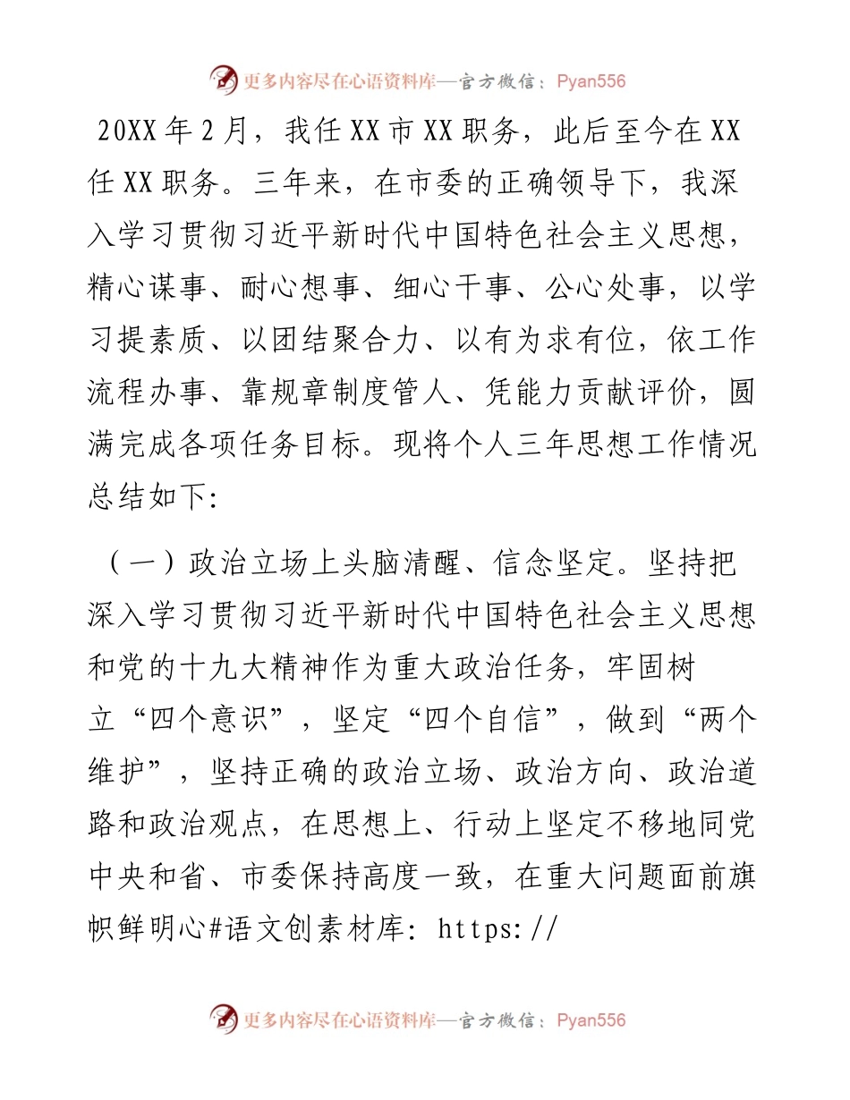 公务员职级晋升个人三年思想工作总结.docx_第1页