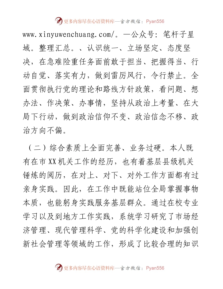 公务员职级晋升个人三年思想工作总结.docx_第2页
