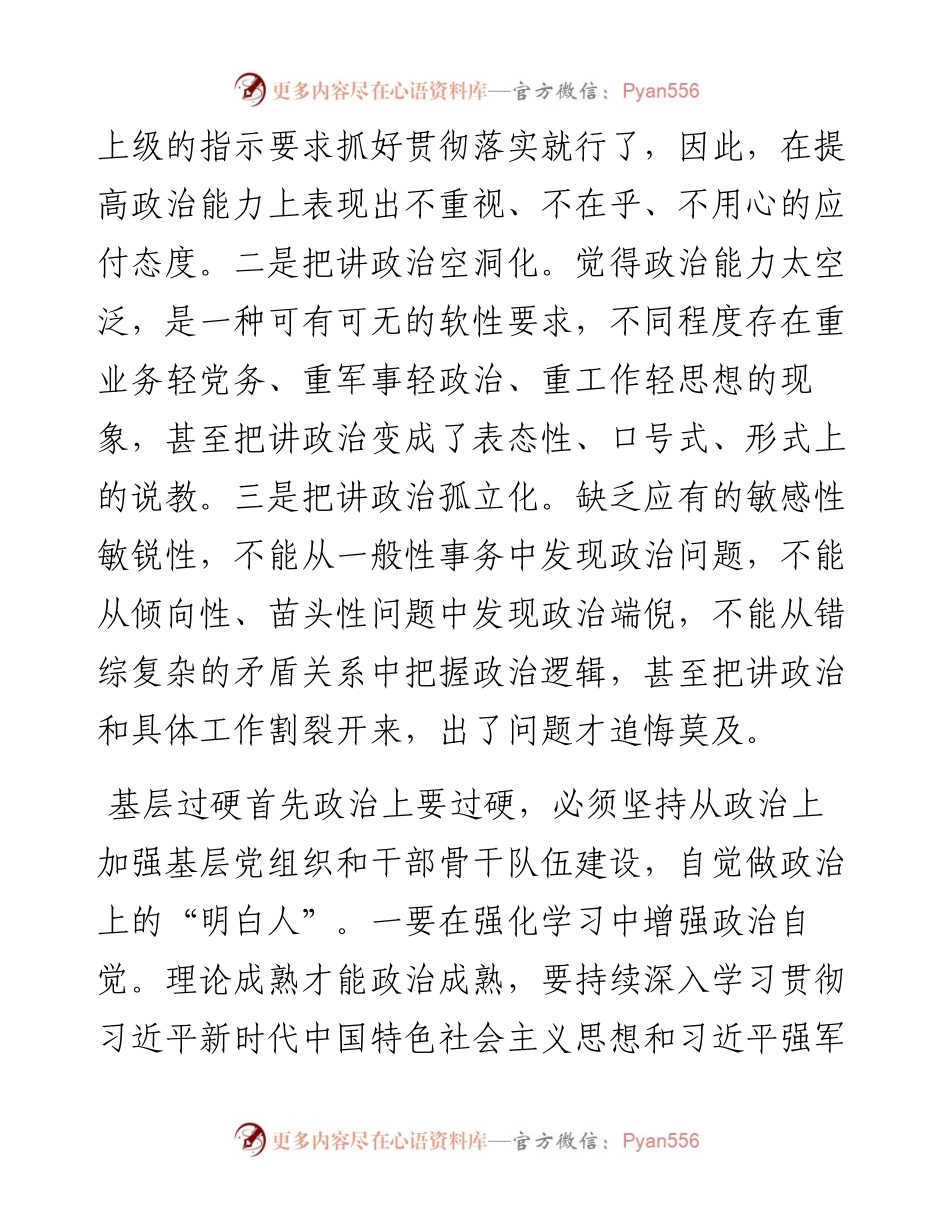 关于对基层党组织功能作用发挥调研报告.docx_第2页