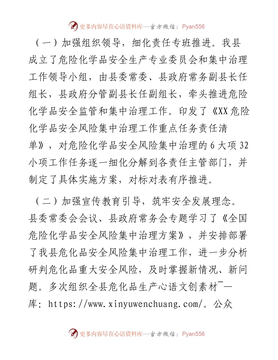 关于危险化学品安全风险集中治理工作情况的汇报.docx_第2页