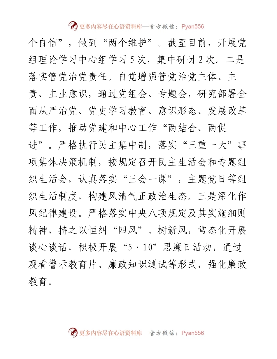 区发改委上半年工作总结和下半年工作安排.docx_第2页