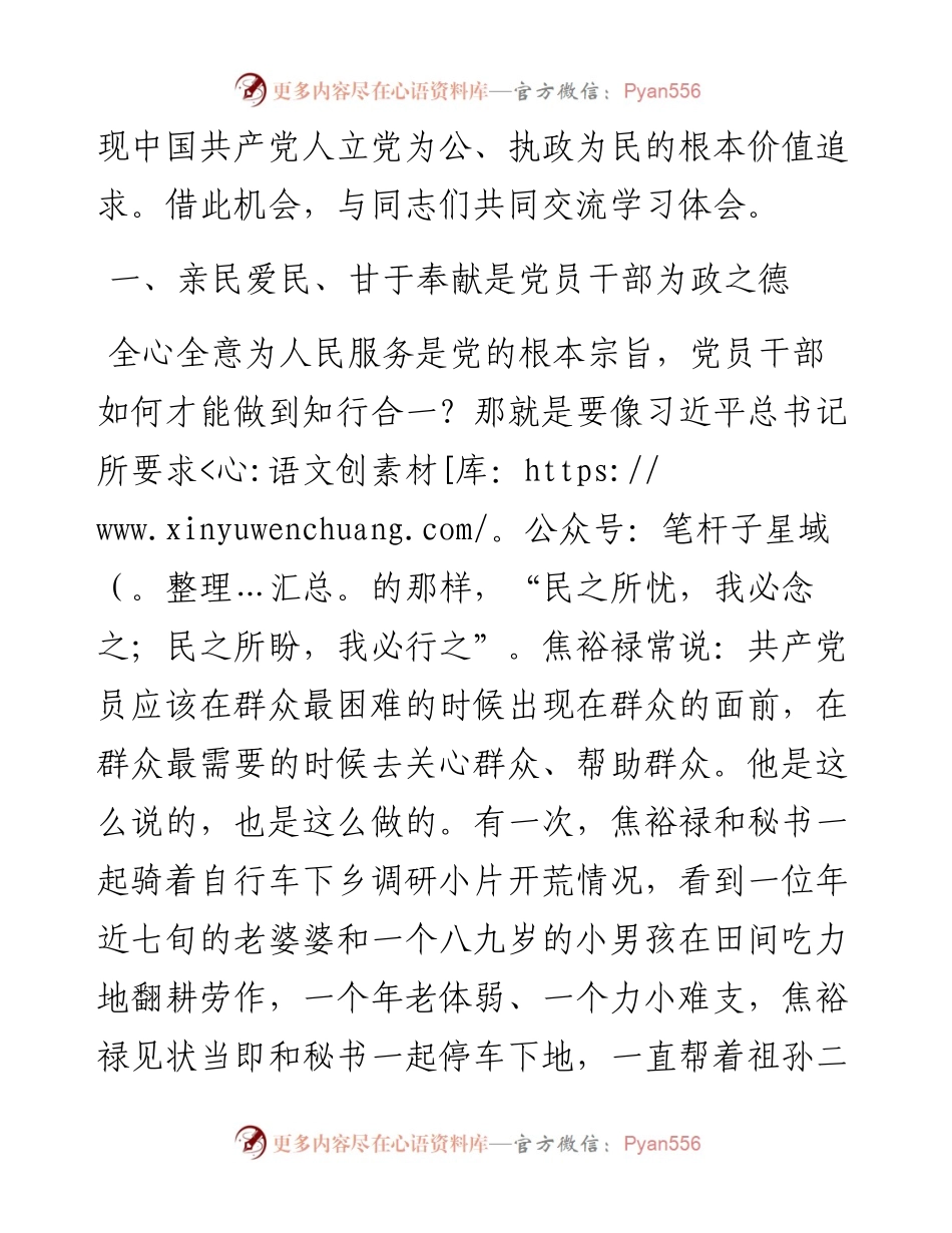 党课：弘扬焦裕禄精神 做到为民务实清廉.docx_第2页