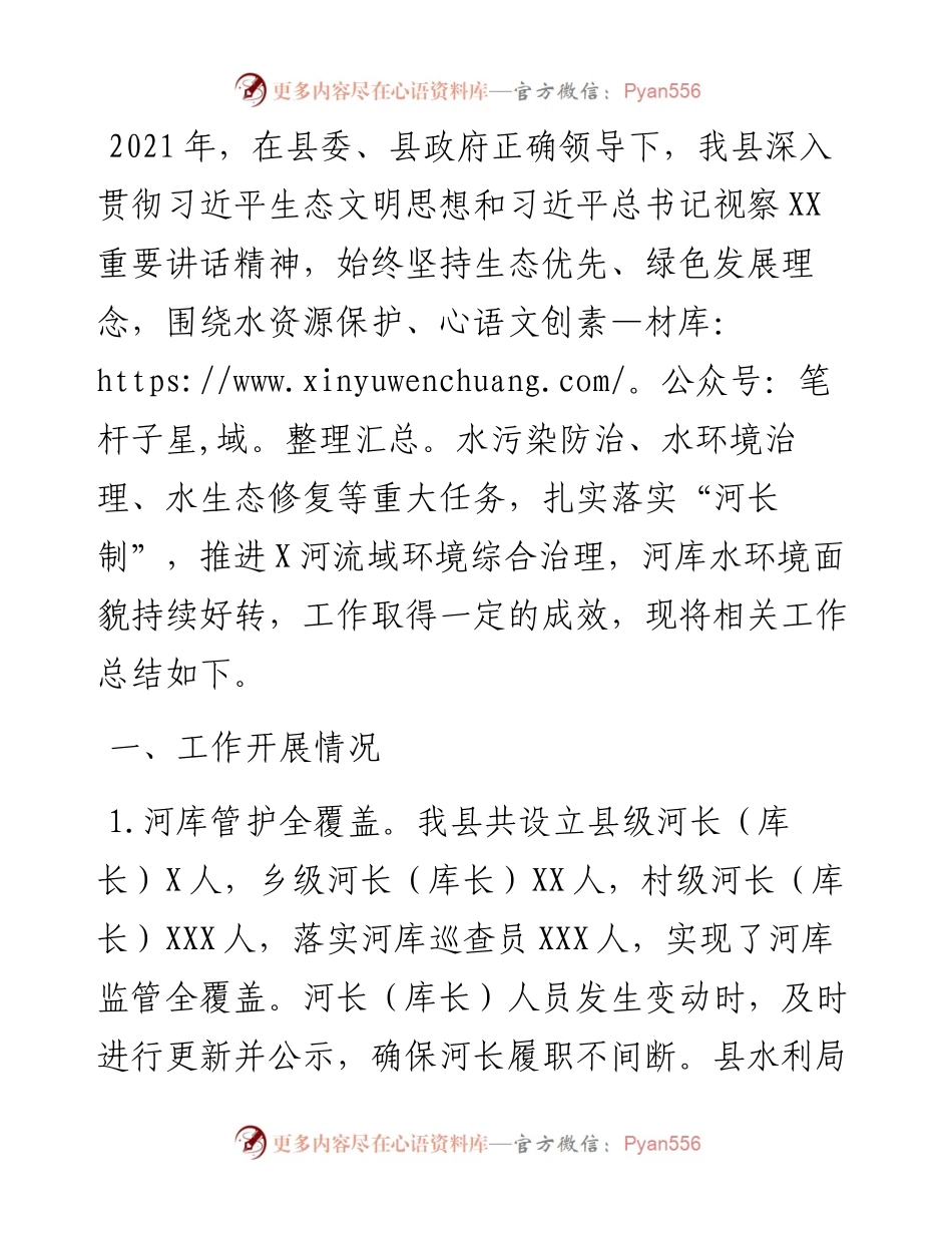 县关于“扎实落实‘河长制’推进X河流域环境综合治理”的工作总结报告.docx_第1页